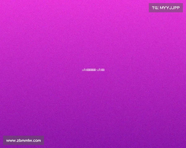 ufc综合格斗赛事-ufc竞赛